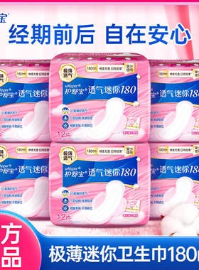 护舒宝卫生巾云感棉极薄量少日用迷你巾透气亲肤180mm官方正品