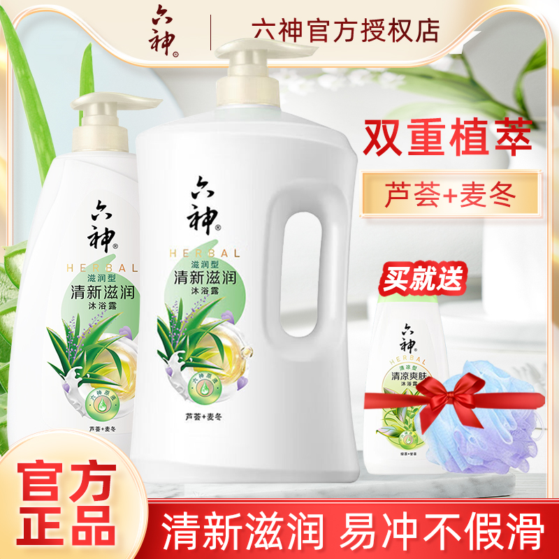六神滋润保湿芦荟+麦冬沐浴露