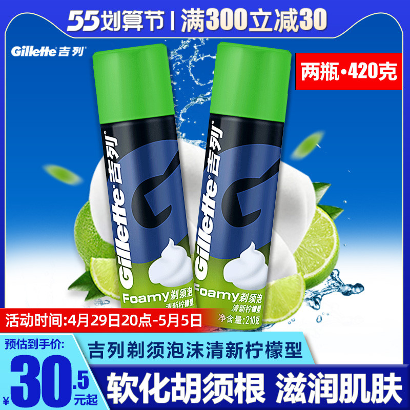 吉列剃须泡沫男士吉利剃须膏啫喱软化胡须刮胡膏剃须刀210g*2大瓶