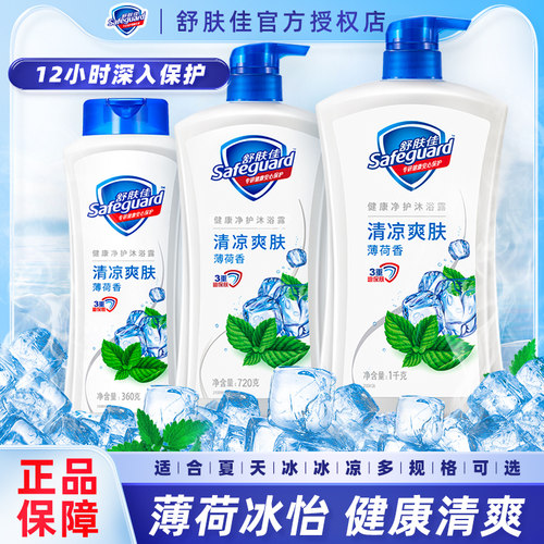 舒肤佳薄荷冰怡舒爽沐浴露