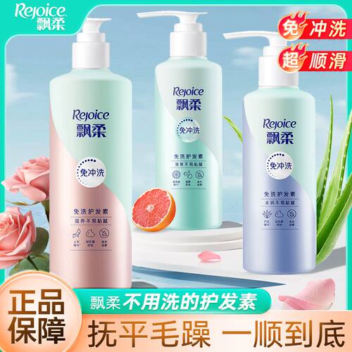 飘柔免洗护发素滋养留香正品