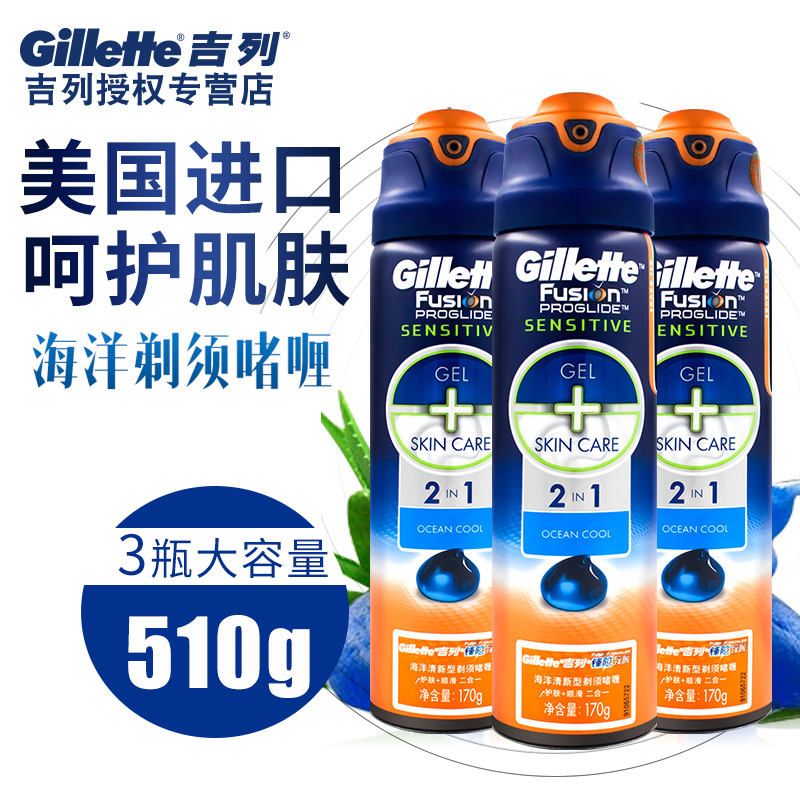 吉列海洋清新型啫喱凝胶男士手动剃须膏刮胡泡进口170g*3大瓶正品