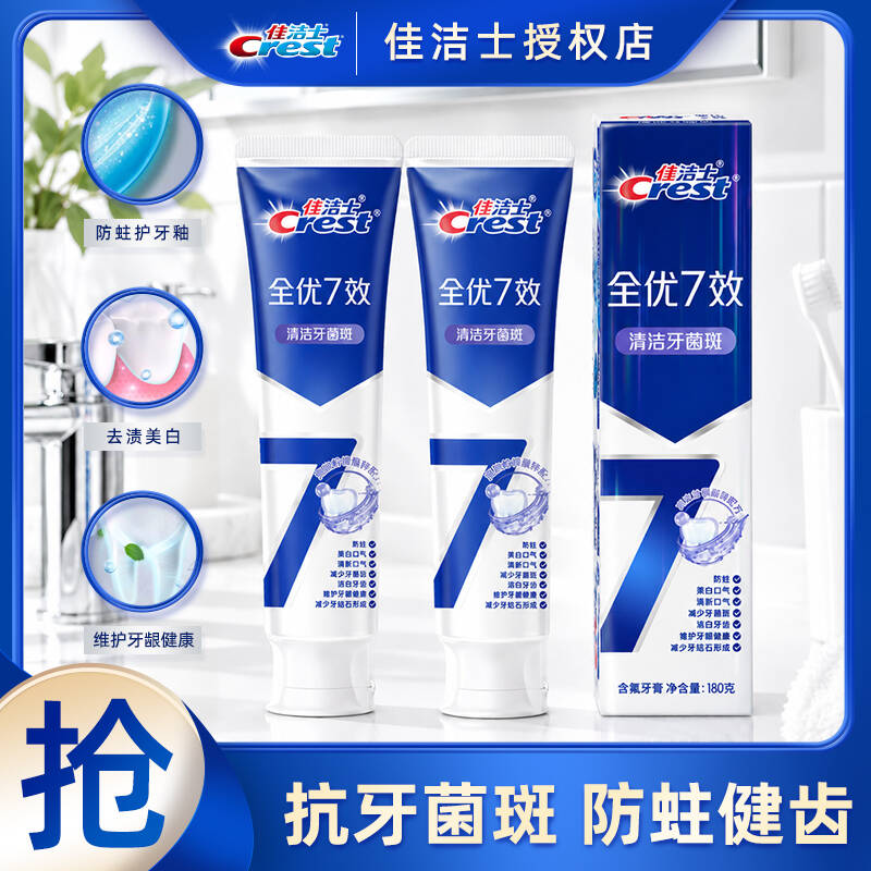 佳洁士牙膏全优7效抗牙菌斑去黄清洁去渍薄荷味180克家庭装男正品