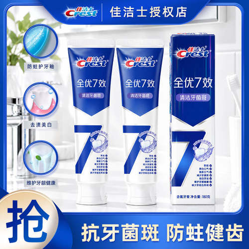 佳洁士全优7效含氟抗牙菌斑牙膏