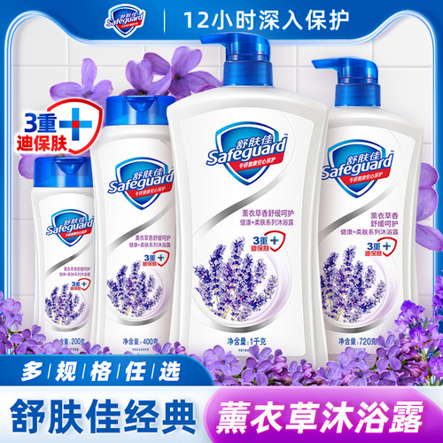 舒肤佳薰衣草舒缓呵护滋润沐浴乳