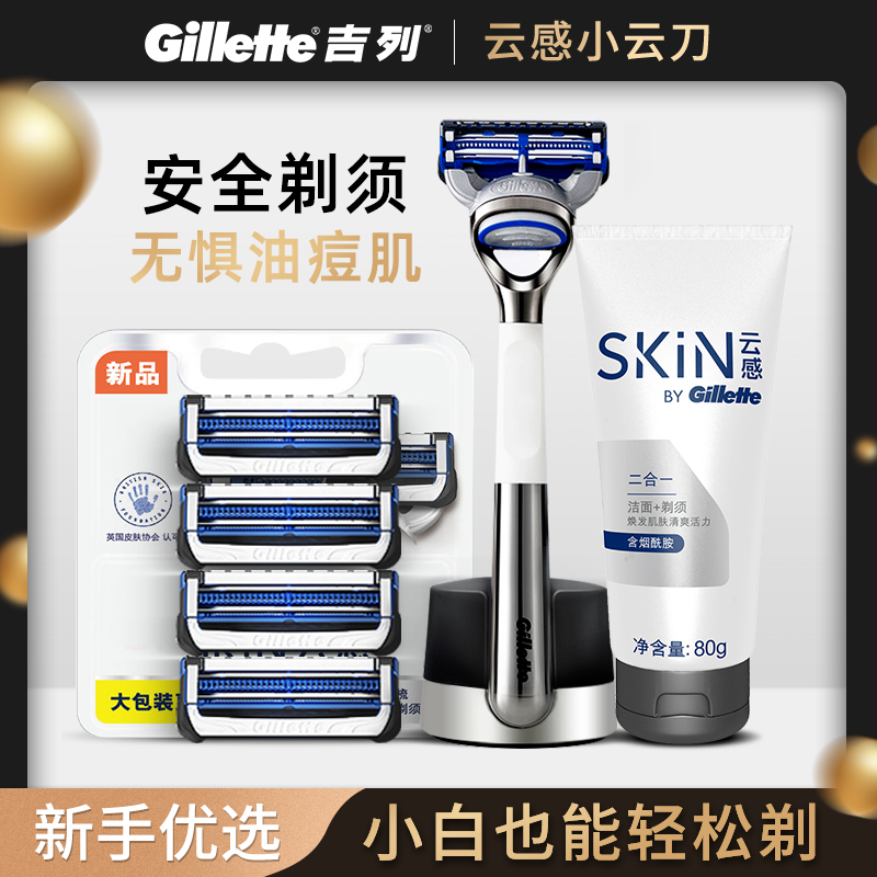 吉列小云刀引力盒手动刮胡刀