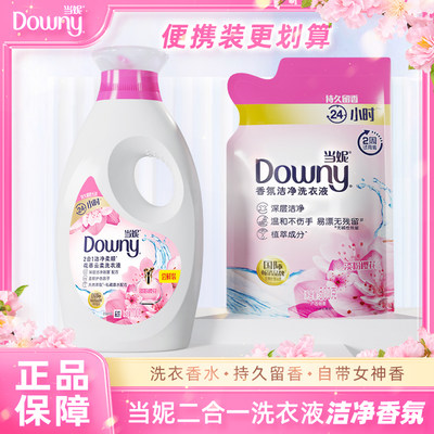 downy洁净洗衣液当妮香氛护衣