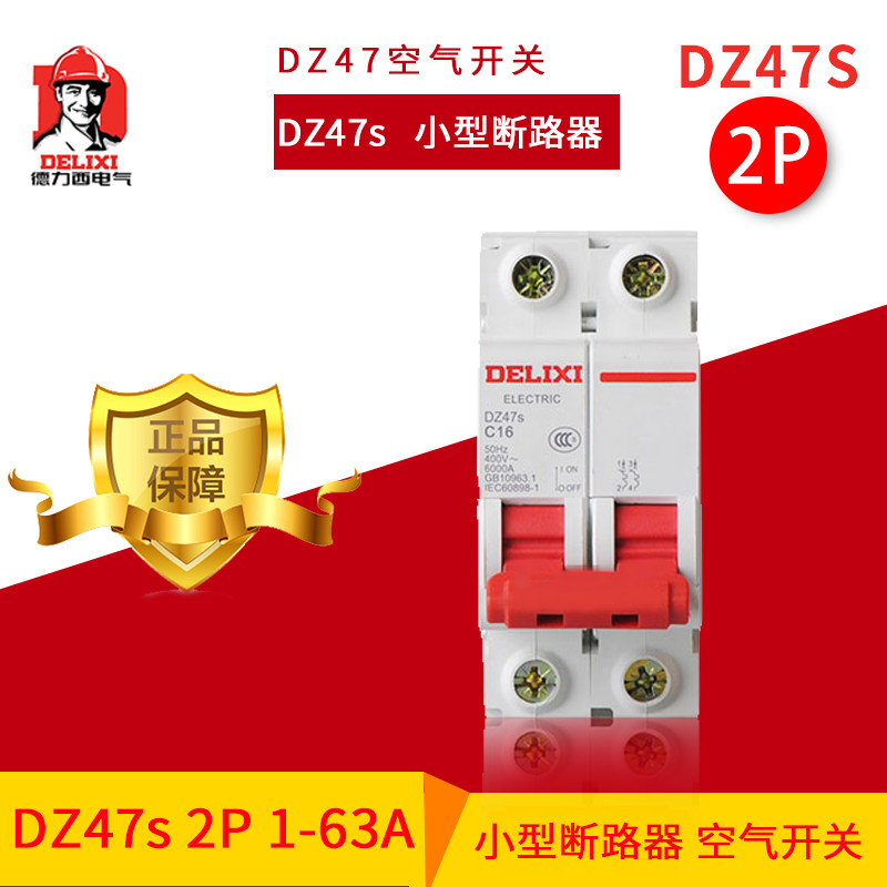 德力西DZ47S-C型-2P小型家用空气开关10A16A20A25A 32A 63A小型断
