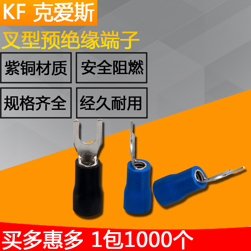 SV S2-5 克爱斯KF/KIS 叉形预绝缘端头TU型冷压接线端子1000只/包