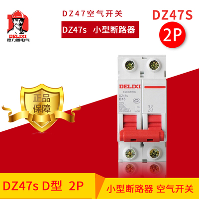 德力西空气开关小型断路器