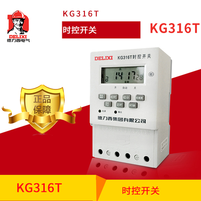 德力西时控开关KG316T 220V全自动时间控制器电源定时开关