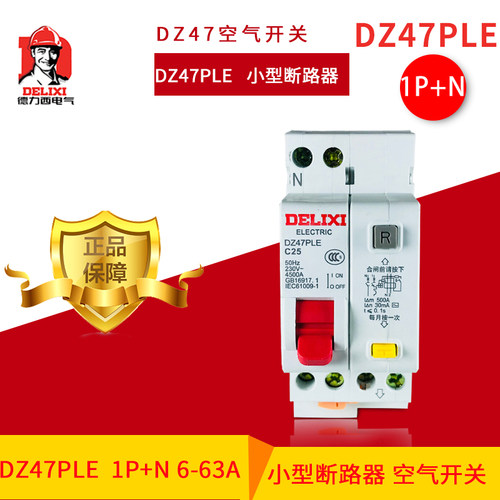 德力西空气开关漏电断路器