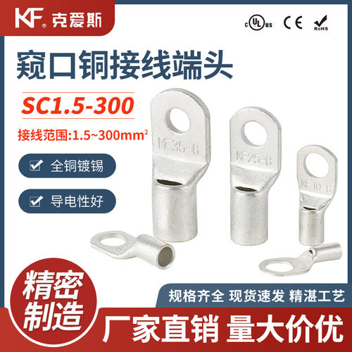 KF/KiS克爱斯窥口铜接线端头冷压端子SC120/180/200线鼻子线耳