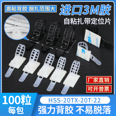 可调粘式扎带固定座电缆电线尼龙卡扣束线带配线固定器3M自粘胶