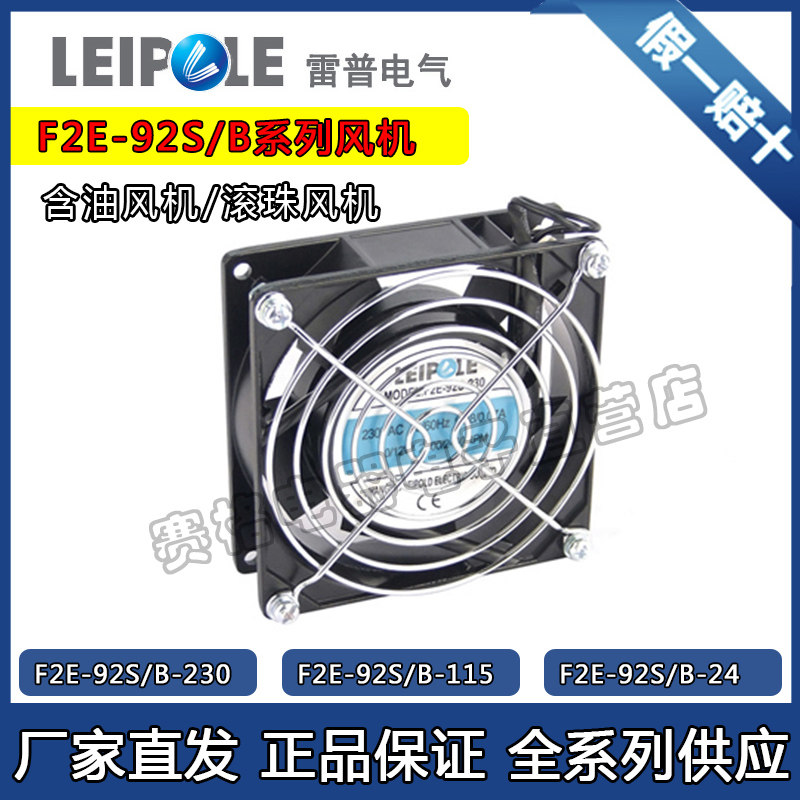 雷普F2E-92S/B-24散热风扇F2E-92S/B-230 F2E-92S/B-115轴轮风机