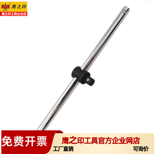 鹰之印 6.3mm/10mm/12.5mm镜面滑行杆 滑行接杆T型套筒滑竿铬钒钢