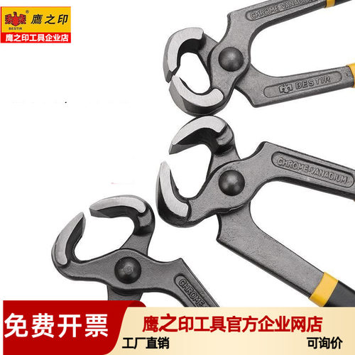 鹰之印木工起钉补鞋胡桃钳