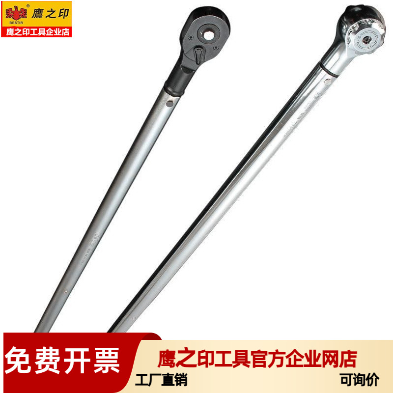 鹰之印视窗式大扭力棘轮扭矩扳手高精度3%预置式力矩可调扳手公斤