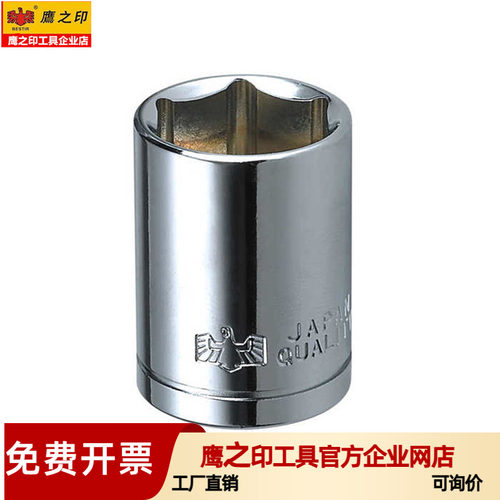 鹰之印铬钒钢汽车8-346角套筒
