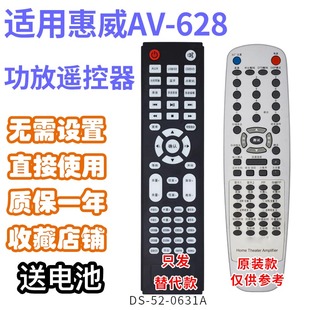 功放音响音箱遥控器适用惠威AV 638外形按键一样发替代可定制 628