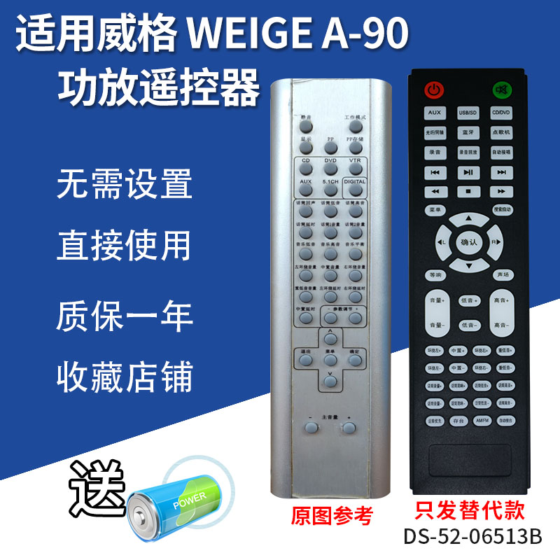 万壹达遥控板适用威格 WEIGE A-90天逸AD-9200功放遥控器替代定制