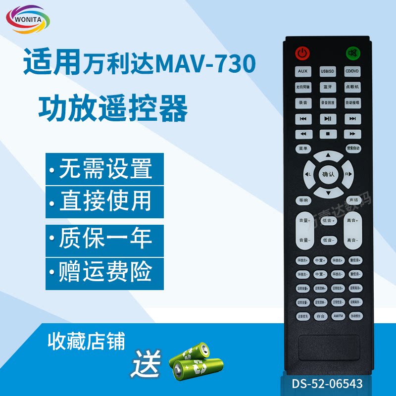 万壹达遥控板适用万利达MAV-730功放音响音箱遥控器发替代课定制