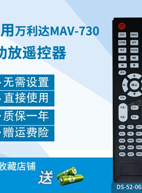 万壹达遥控板适用万利达MAV-730功放音响音箱遥控器发替代课定制