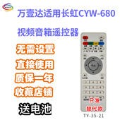 519智能网络视频音响拉杆音箱替代 685CYD 万壹达适用长虹CYW 680