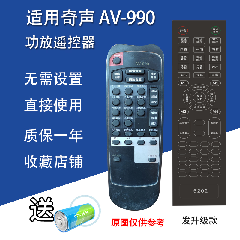 适用奇声AV-990AV-2301AV-209功放音响遥控器发升级款