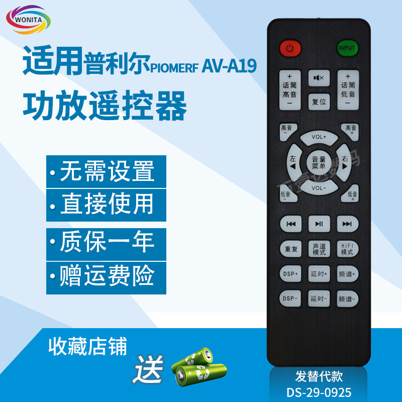 万壹达遥控板适用普利尔PIOMERF AV-A19功放音响音箱遥控器发替代