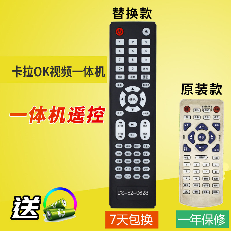 适用卡拉OK视频一体机夏新H103长虹CYD-58音箱音响遥控发替代款