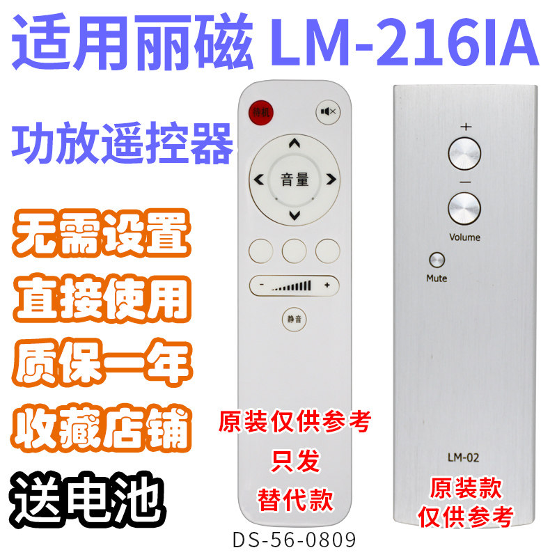 丽磁LM-216IIA/LM-02合并胆机电子管功放音响遥控器数字家庭影院