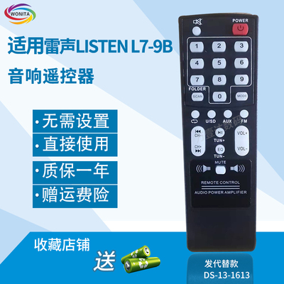 万壹达遥控板适用雷声电子LISTEN L7-9B音响遥控器发替代来样定制
