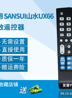 万壹达适用山水UX66博斯顿奥顿K900长虹CYD910功放音响遥控器替代
