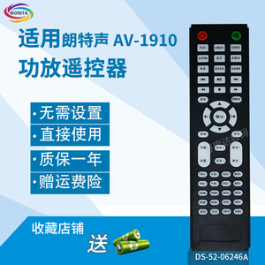 万壹达遥控板适用朗特声Noytson AV-1910功放音响音箱遥控器替代