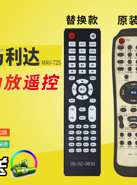 万壹达遥控板适用万利达MAV725音响功放音箱遥控器发替代来样定制