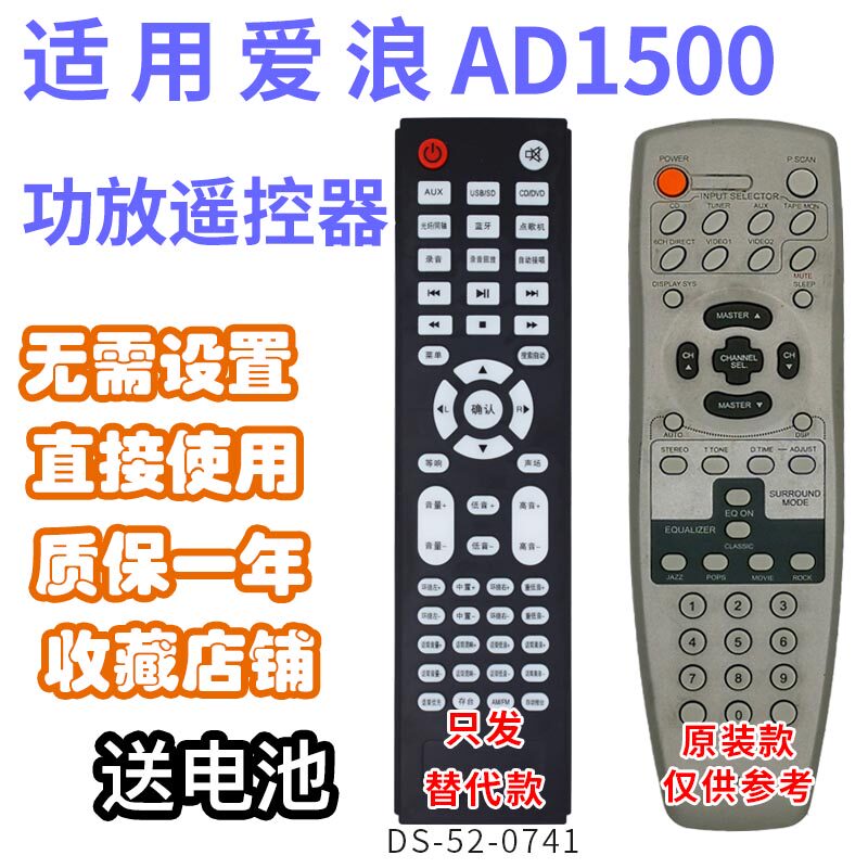 万壹达适用爱浪AD1500功放音响音箱遥控器发替代来样定制