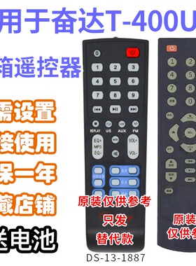 适用音箱遥控器奋达T-400U/X/F690U外形按键一样发替代来样定制