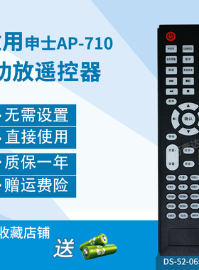 万壹达遥控板适用申士AP-710716功放音箱遥控器发替代可来样定制