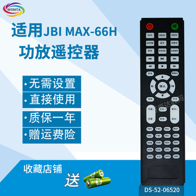 万壹达遥控板适用JBI MAX-66H功放音响音箱遥控器发替代来样定制