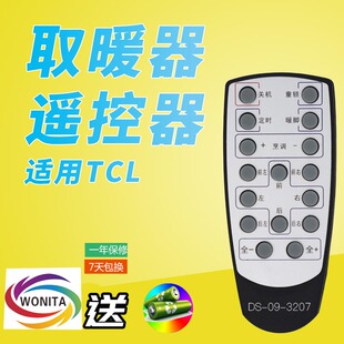 万壹达遥控适用TCL取暖器电暖炉暖桌遥控器发替代款来样定制