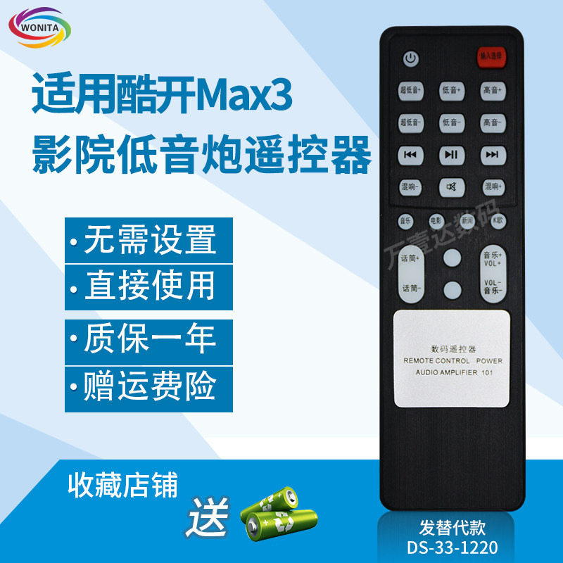 万壹达遥控板适用酷开Max3影院音响低音炮遥控器发替代来可定制