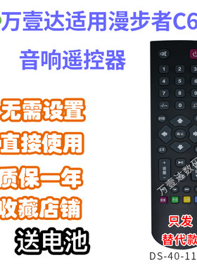 万壹达遥控板适用漫步者C6XD音响音箱遥控器发替代来样定制