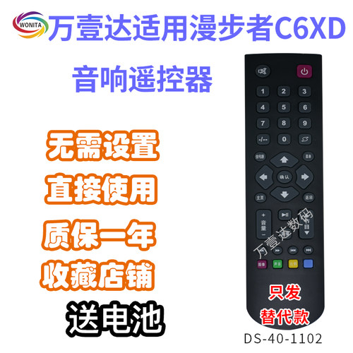 万壹达遥控板适用漫步者C6XD音响音箱遥控器发替代来样定制