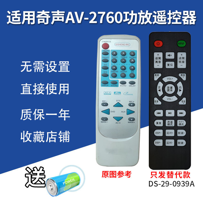 万壹达遥控板适用奇声AV-2760功放音响音箱遥控器发替代来样定制