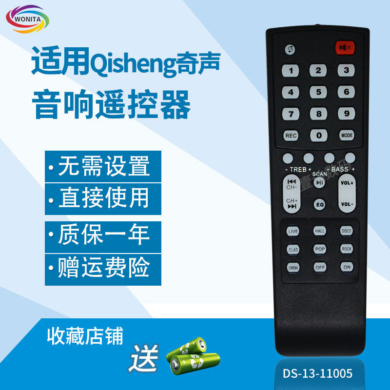 万壹达遥控板适用QiSheng奇声747DB音响功放遥控器发替代款定制