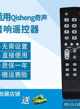 万壹达遥控板适用QiSheng奇声747DB音响功放遥控器发替代款定制