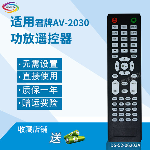 万壹达遥控板适用君牌SEIGNIOR AV-2030功放音响遥控器发替代定制