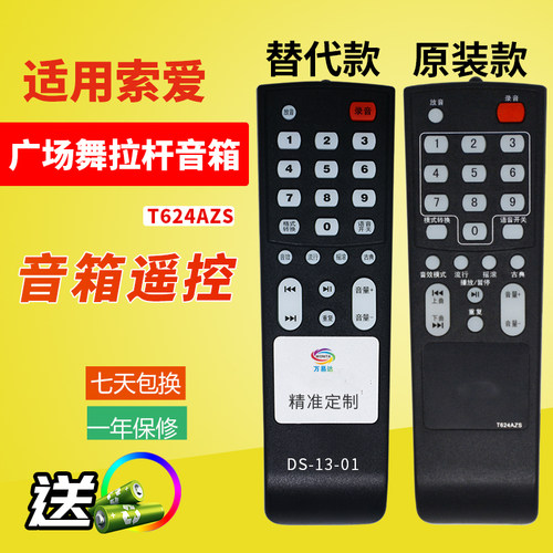 索爱适用替代定制广场舞音响