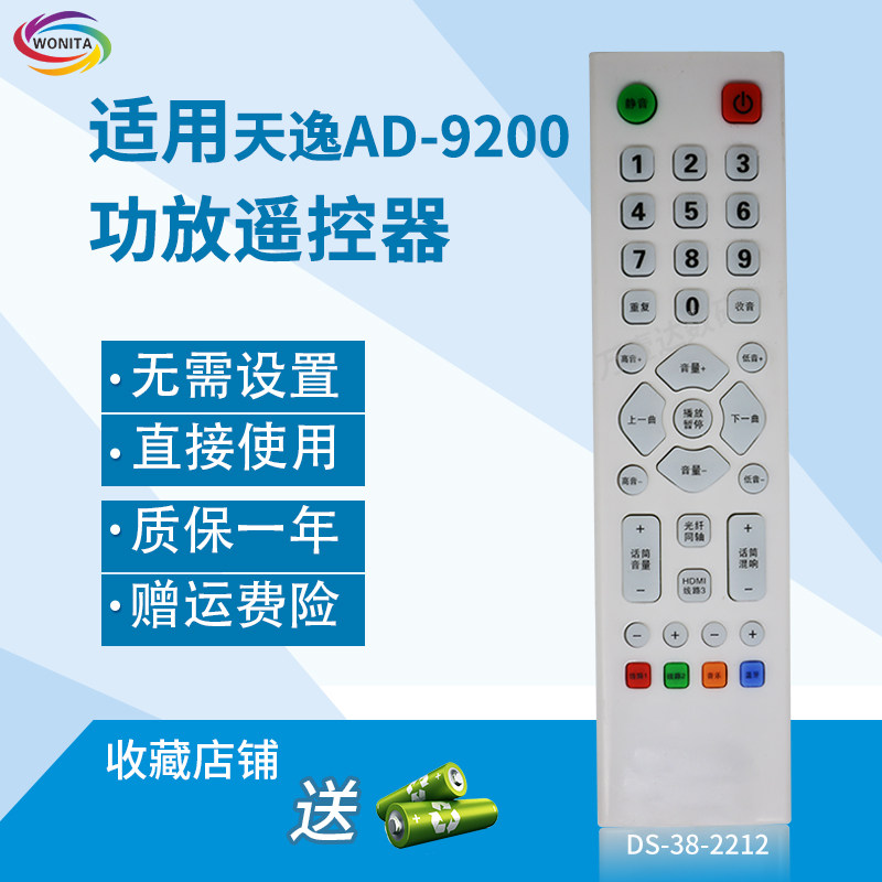 万壹达适用天逸AD-9200功放音响音箱遥控器RC331N发替代来样定制